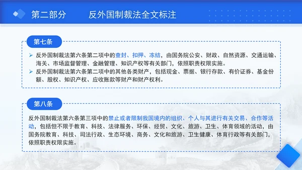 2025年中华人民共和国反外国制裁法要点解读PPT课件