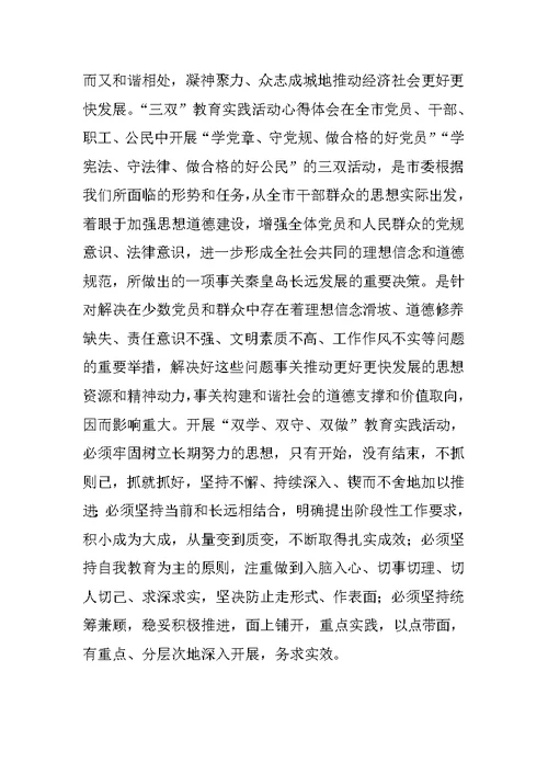 三双教育心得体会(最新)