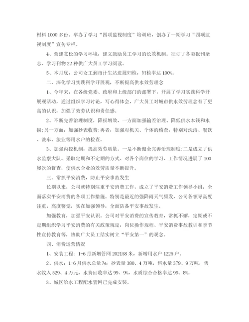 精编之年度工作参考总结自来水公司上半年工作参考总结范文.docx