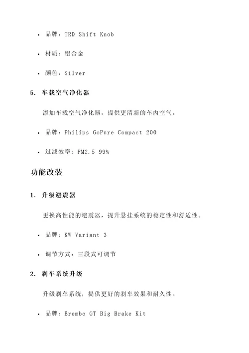 日系简洁改装方案