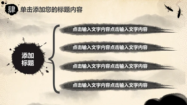 打开卷轴画轴中国风水墨动态PPT模板