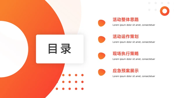 橙色渐变执行方案汇报PPT模板