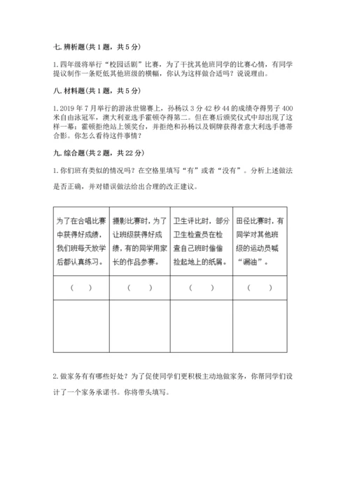 2022部编版道德与法治四年级上册期中测试卷及参考答案（最新）.docx