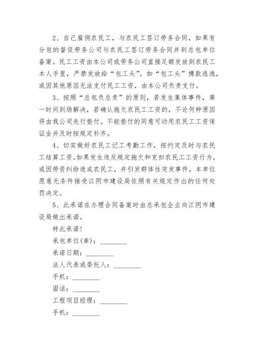 农民工工资支付承诺书.docx