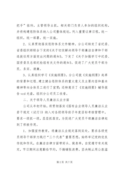 企业公司纪检监察工作总结.docx