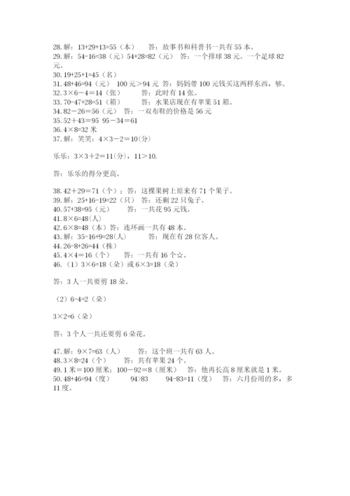 小学二年级数学应用题大全精品（实用）.docx