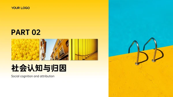 黄色简约欧美风心理学分析报告PPT模板