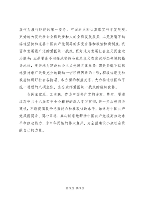 学习十六届四中全会关于加强党的执政能力建设的心得体会 (2).docx