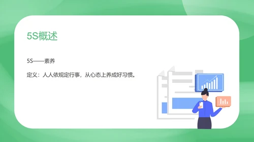 绿色扁平风现代办公室管理规范培训PPT模板