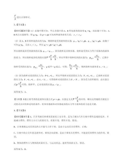 滚动提升练习北京市第十二中学物理八年级下册期末考试专题练习试卷（含答案详解）.docx
