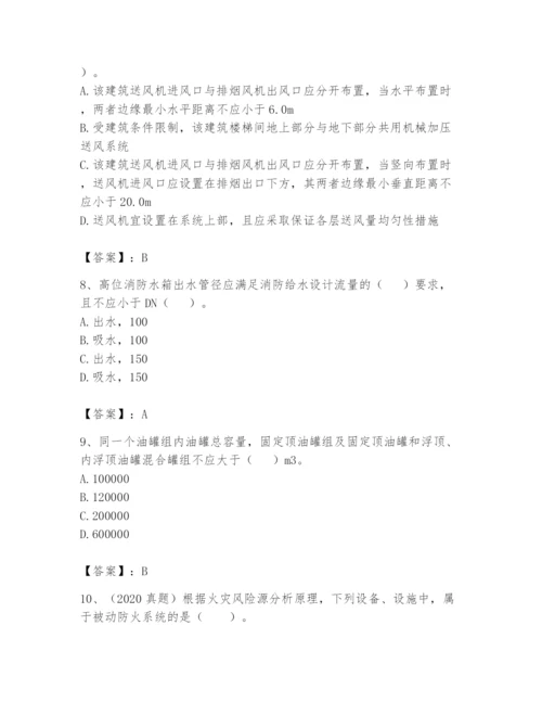 注册消防工程师之消防安全技术实务题库带答案（达标题）.docx