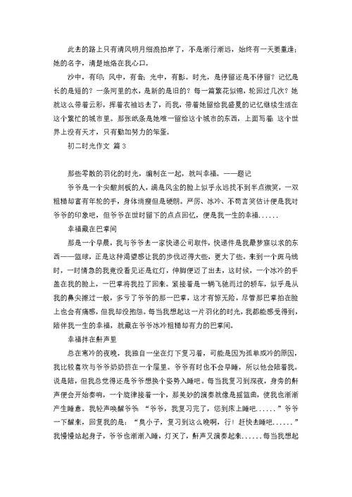 初二时光作文7篇
