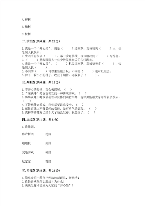 新部编版二年级下册道德与法治期中测试卷综合题word版