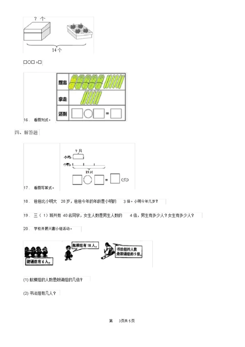 河南省2019-2020年度数学三年级上册第五单元《倍的认识》单元测试卷B卷