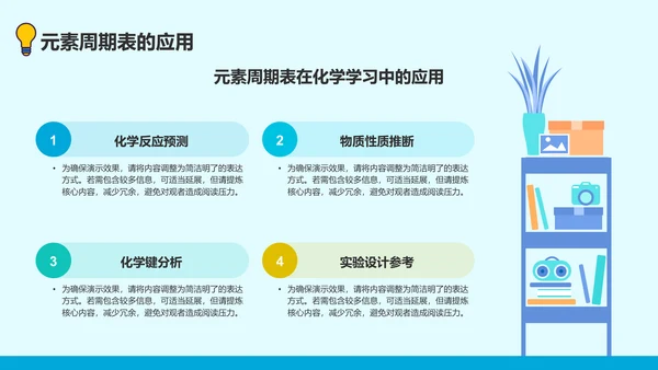 蓝色插画风初中化学元素周期表教学PPT模板