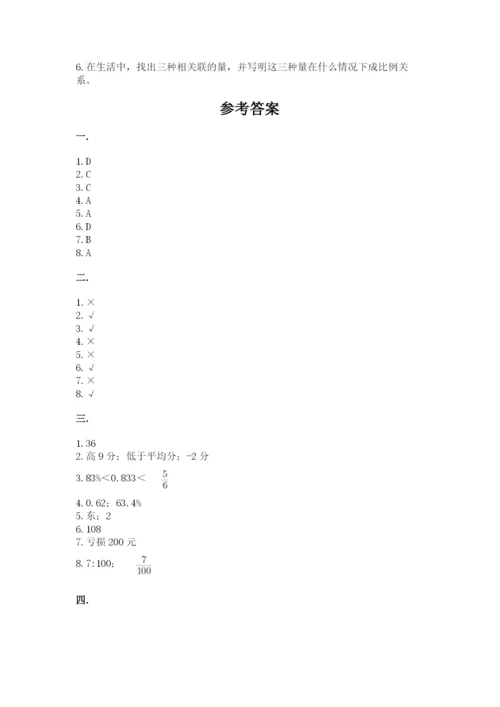 小学数学六年级下册竞赛试题及参考答案（综合卷）.docx