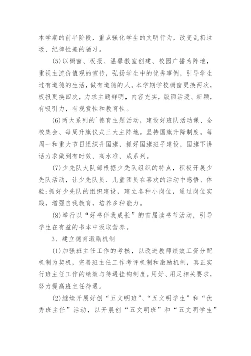 培训学校学校年度工作计划.docx