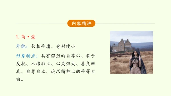 九年级下册语文第四单元整本书阅读《简爱》怎样读外国小说 课件(共28张PPT)-【课堂无忧】新课标同