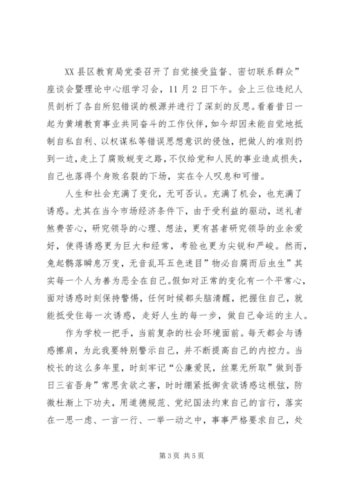 教育部门廉洁自律体会.docx