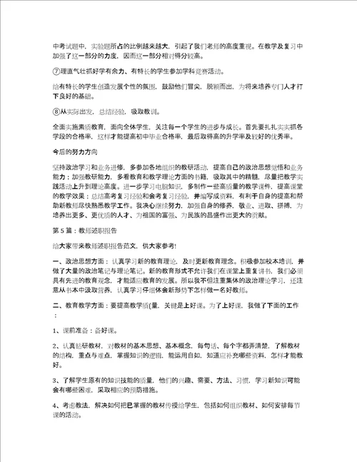 教师述职报告共7796字