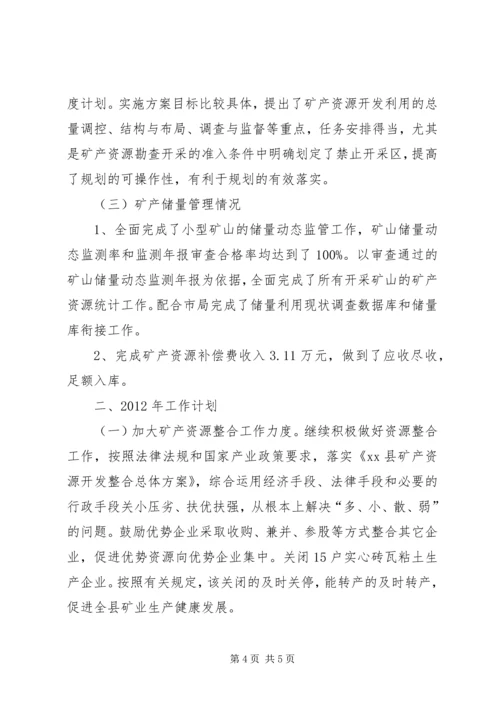 国土资源局矿产资源管理工作汇报 (2).docx