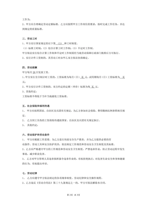 简易劳动合同文本