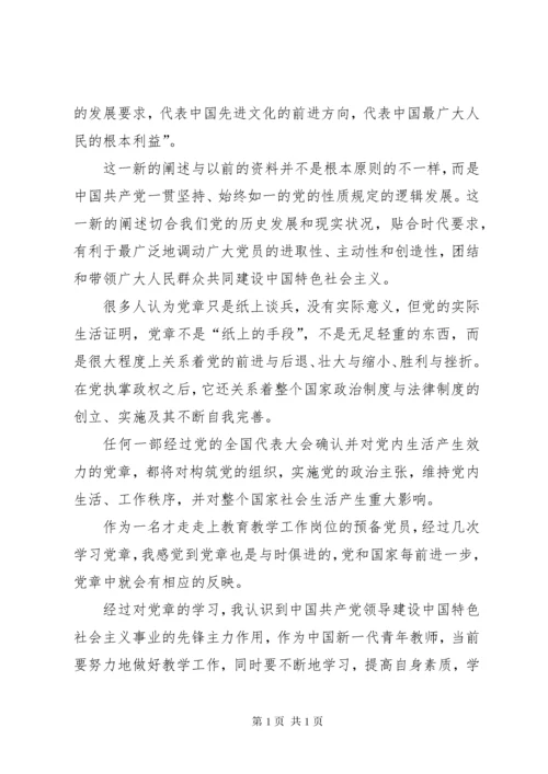 党章学习心得体会共15篇.docx