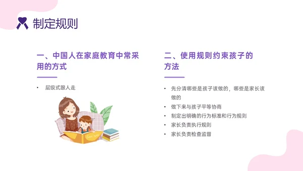 红紫色简约插画卡通风格亲子关系培训PPT课件