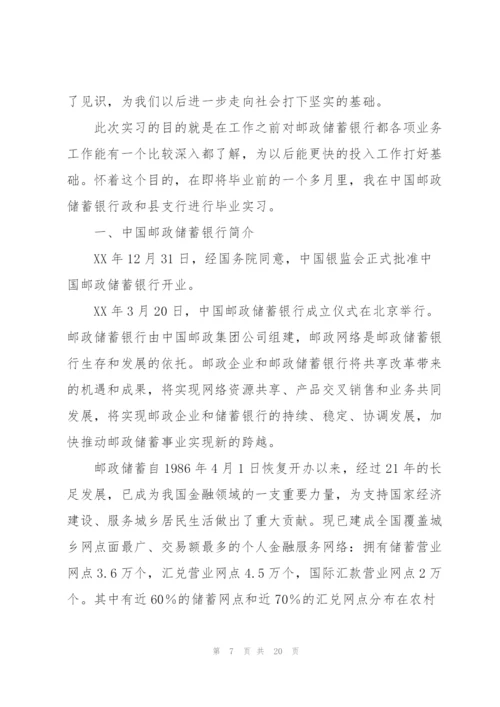 银行实习总结开头1000字.docx