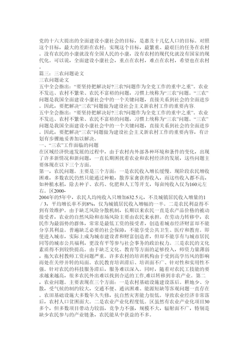 【精编】三农论文.docx