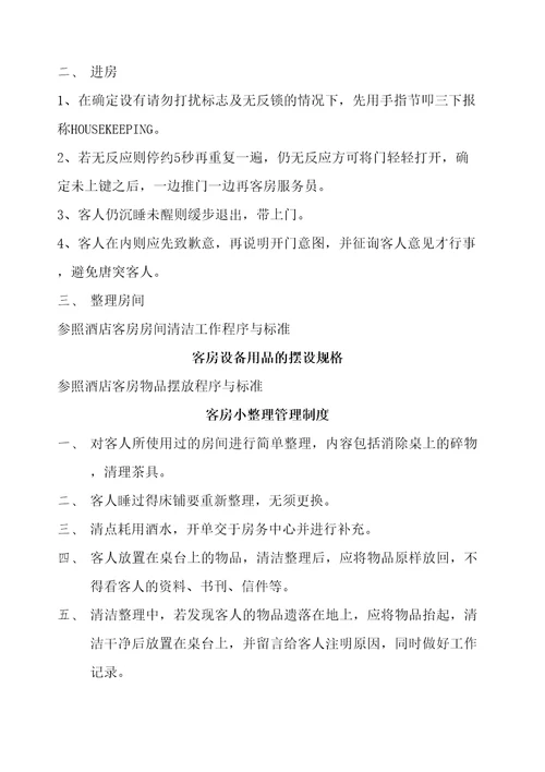 房务部客房管理规定