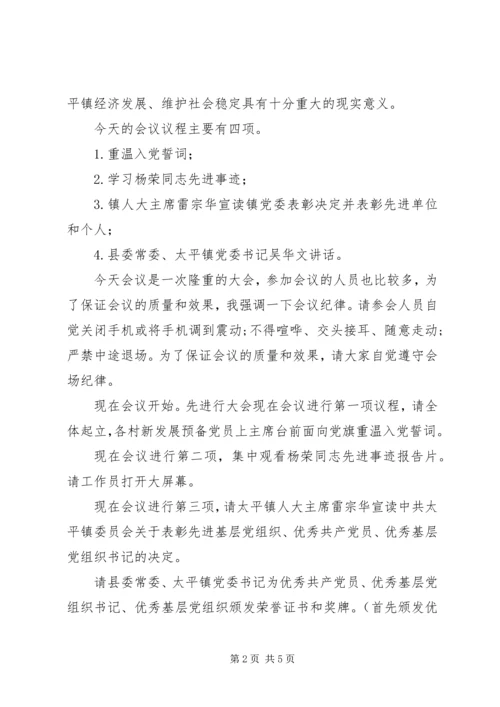 庆祝建党99周年暨表彰大会主持词.docx