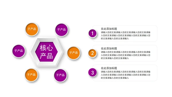 小清新炫彩关系图形PPT模板
