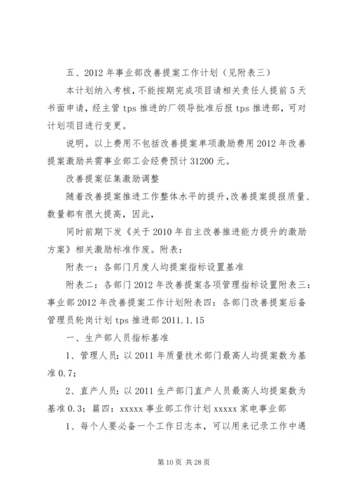 事业部工作计划.docx