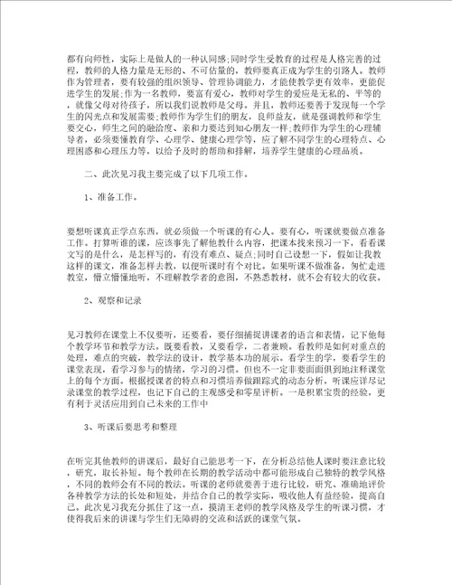 2022实习教师学期末个人总结精选17篇
