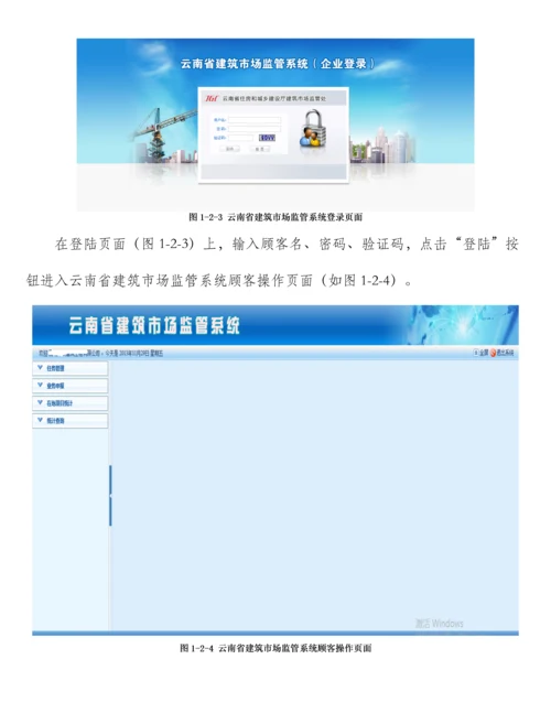 建管网使用标准手册.docx