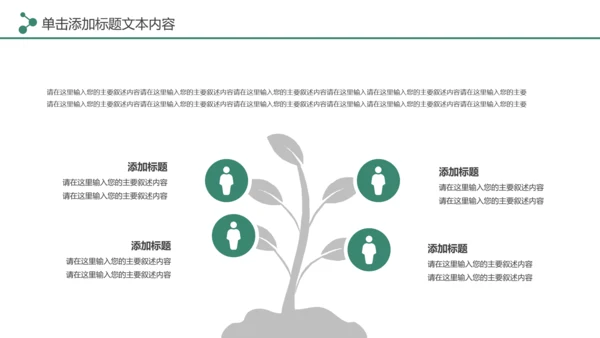 简约清新低碳公益环保生态文明保护地球PPT