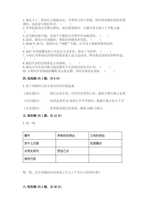 部编版五年级下册道德与法治期末综合卷附完整答案（全国通用）.docx