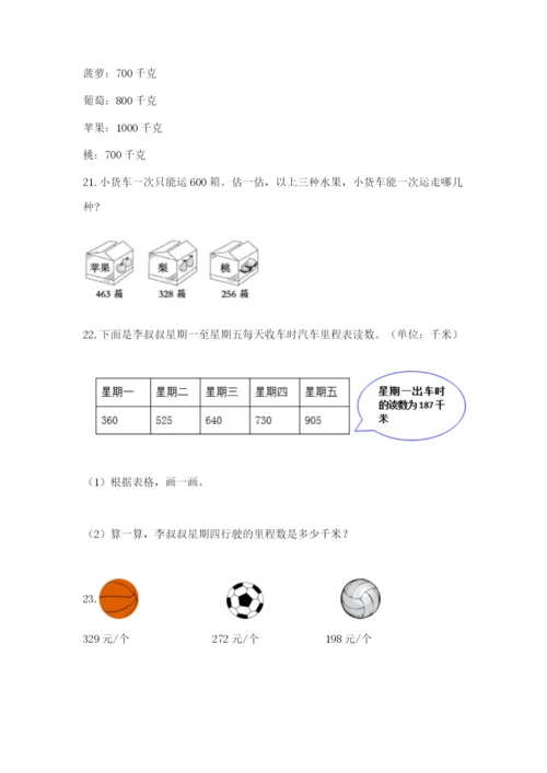 小学三年级数学应用题大全附参考答案（实用）.docx