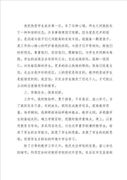 语文教师德育个人述职报告