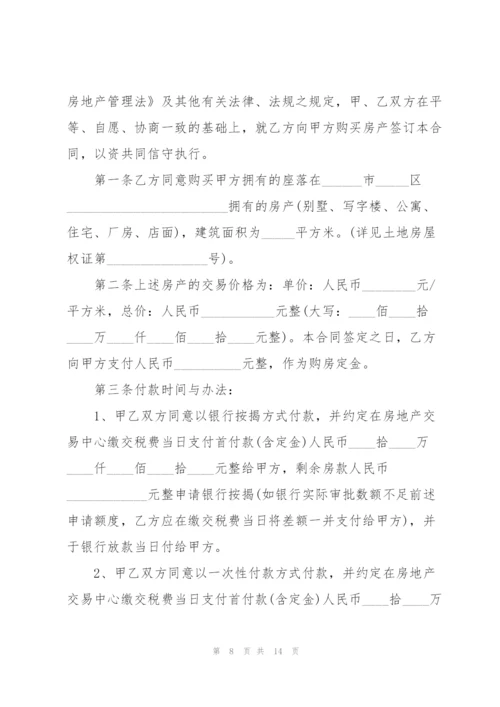 简易版购房协议书.docx