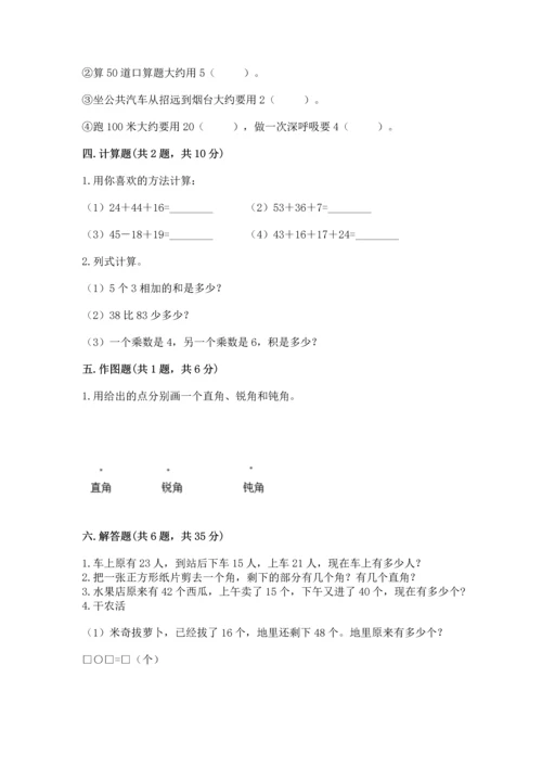 人教版数学二年级上册期末测试卷（达标题）word版.docx