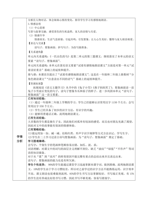 【大单元】7《一匹出色的马》第二课时 教学设计