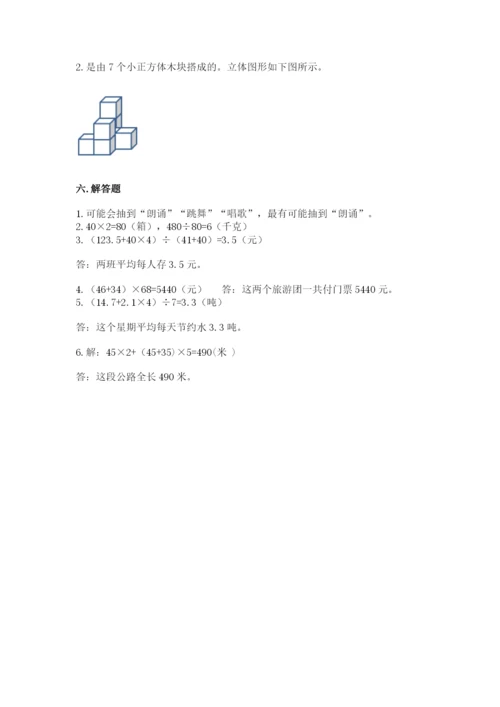 苏教版四年级上册数学期末卷及参考答案【预热题】.docx