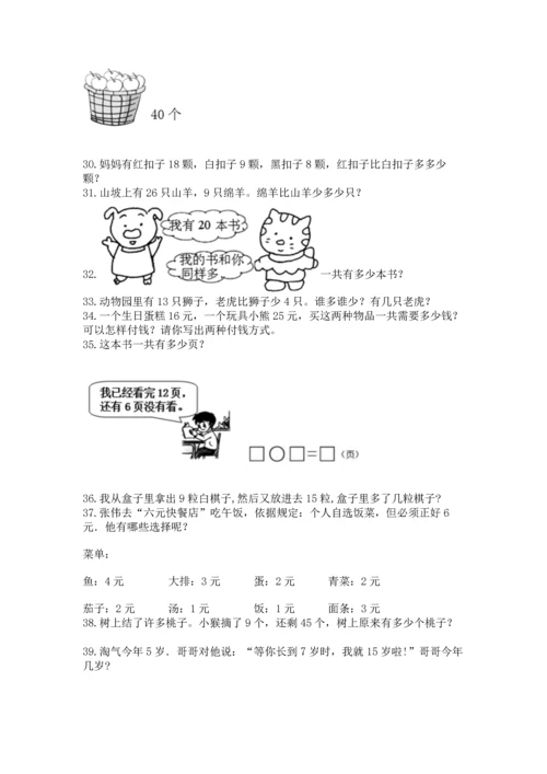 一年级下册数学解决问题100道及参考答案（最新）.docx