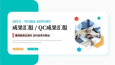简约多彩微粒体QC成果汇报工作汇报工作总结ppt模板