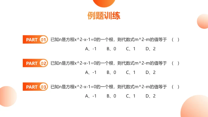 卡通风橙色教育行业教学课件PPT