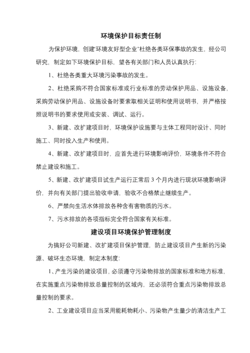 环境保护管理制度(DOC 47页).docx