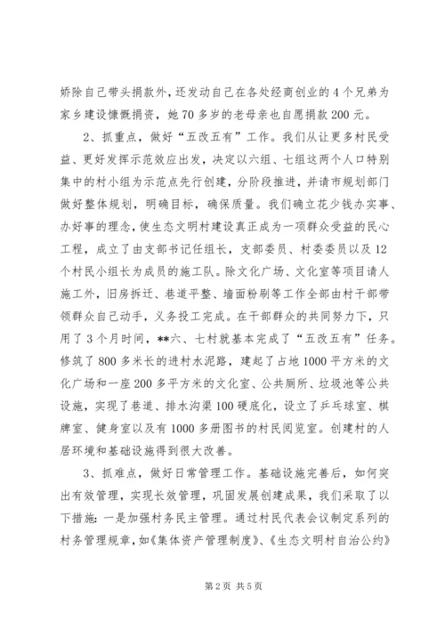 村党支部建设生态文明村汇报材料 (4).docx