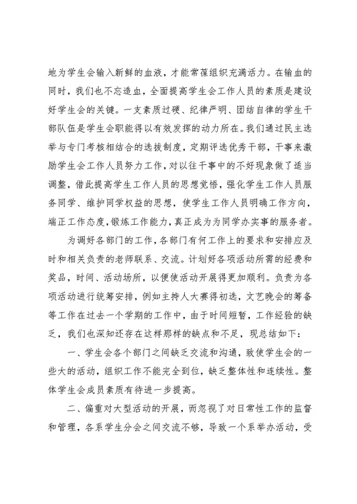 学生会主席的工作总结范文(共4页)